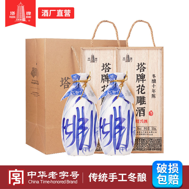 塔牌十年陈花雕酒500ml*2瓶礼盒