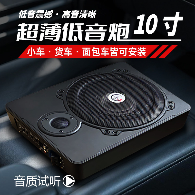 车载低音炮12v改装超薄重低音24v有源功放座位下汽车专用座椅音响