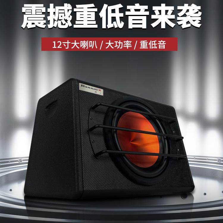 Bannaex班拿汽车音响喇叭改装汽车音响低音炮12寸车载有源重低音