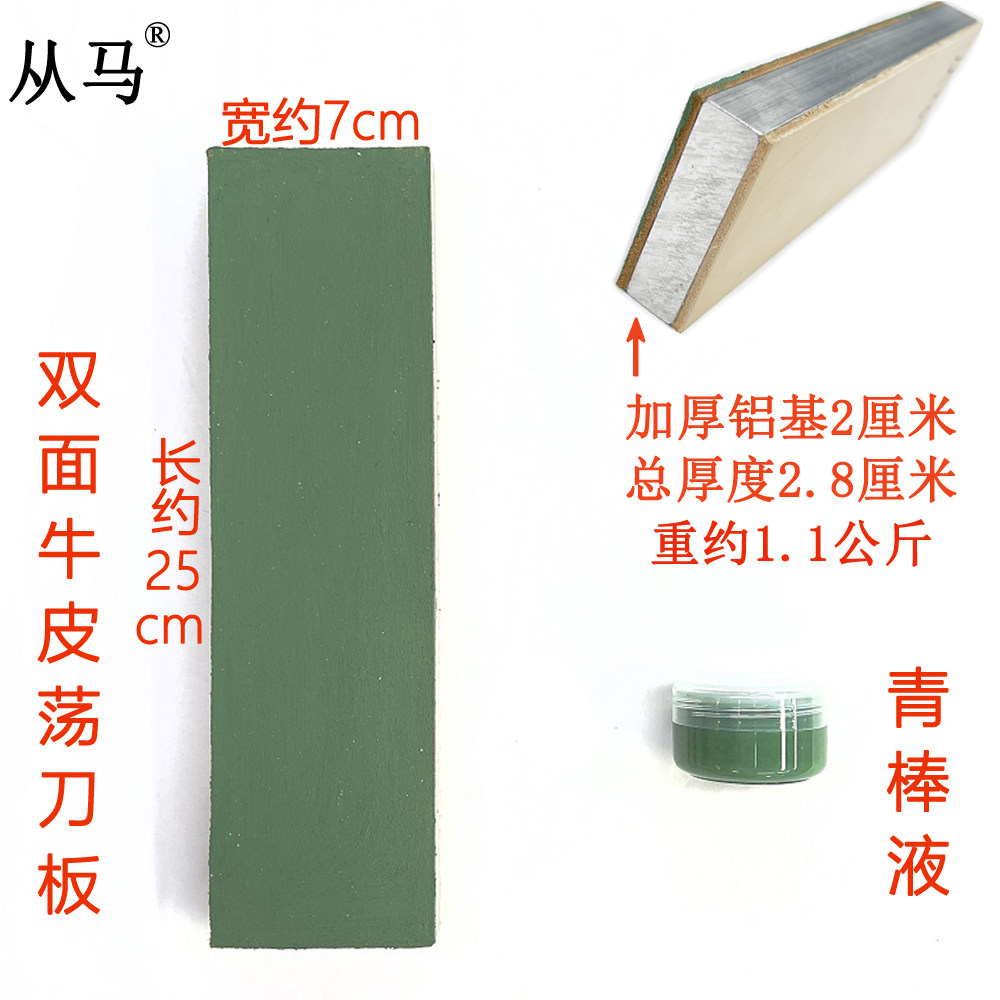 从马双面牛皮荡刀板铝基剃刀专业荡刀牛皮研磨厨师刀具断发青棒液