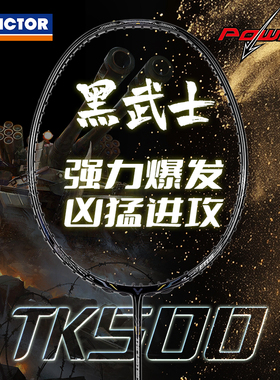 victor胜利羽毛球拍突击TK500黑武士单拍碳素超轻官方正品威克多