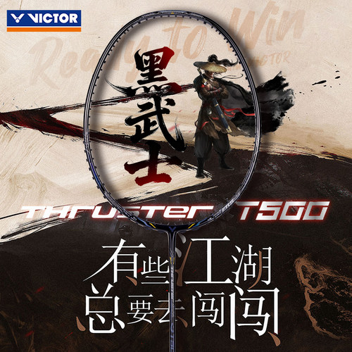 victor胜利羽毛球拍TK500黑武士