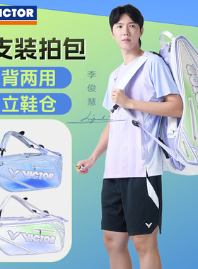 VICTOR威克多羽毛球包男女款6支装拍包SUPREME旗舰系列BR9216