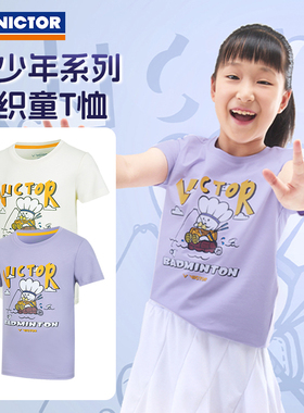 VICTOR胜利羽毛球服2025新款威克多运动短袖儿童青少年T-57026