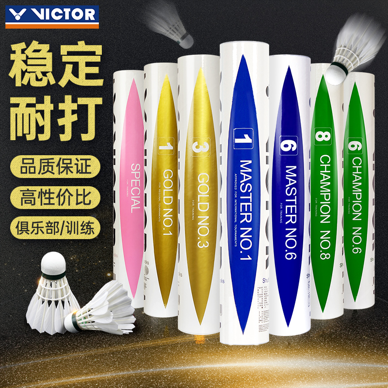 VICTOR胜利羽毛球金黄5比赛8/3金黄1/3号NCS碳音球大师6/5耐打球 运动/瑜伽/健身/球迷用品 羽毛球 原图主图