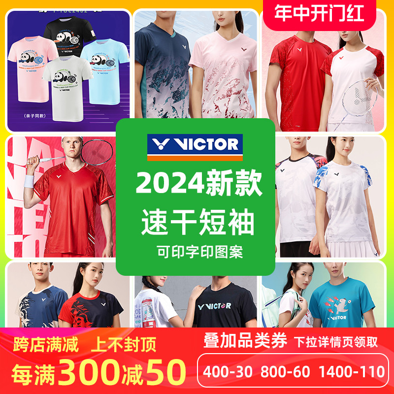 victor胜利羽毛球服短袖T恤男女款夏季圆领运动速干2024威克多 运动/瑜伽/健身/球迷用品 羽毛球服 原图主图