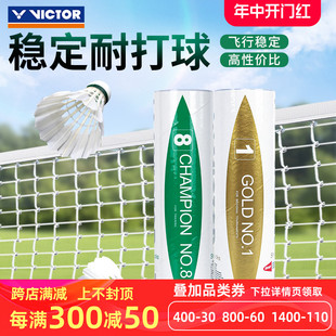 victor胜利羽毛球金黄1号比赛8号6只装 防风训练耐打球威可多正品