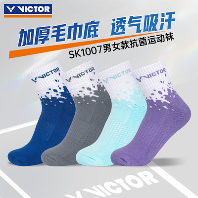 VICTOR运动袜毛巾底短筒男女款