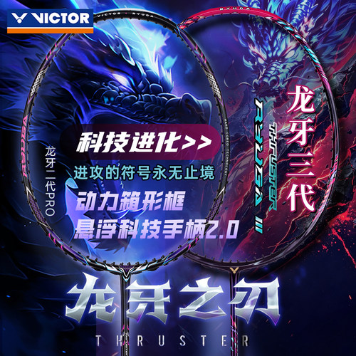 胜利羽毛球拍龙牙之刃二代pro