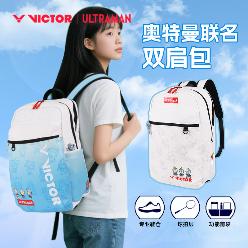 VICTOR胜利羽毛球包奥特曼联名系列BR5045UTM双肩包威克多官方