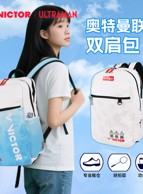 VICTOR胜利羽毛球包奥特曼联名系列BR5045UTM双肩包威克多官方