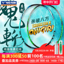 victor胜利羽毛球拍TK300小鬼斩tk30pro突击大鬼斩碳素超轻威克多