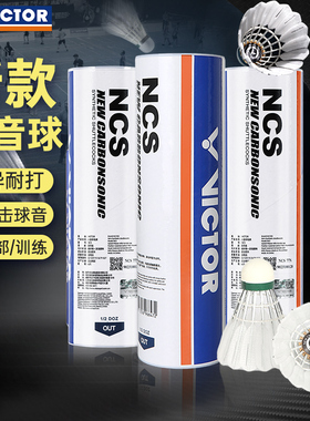 victor胜利羽毛球NCS碳音pro人造羽毛球新款耐打球联名款威克多