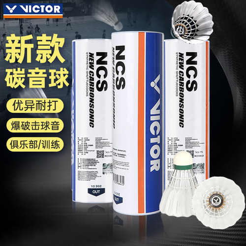 VICTOR羽毛球碳音球NCS-PRO