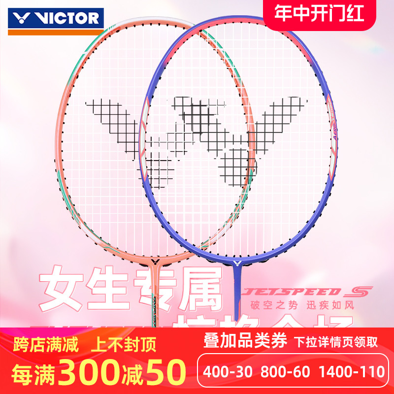 victor胜利羽毛球拍女生JS12FTD全碳素超轻小铁锤TK70威克多TK66 运动/瑜伽/健身/球迷用品 羽毛球拍 原图主图