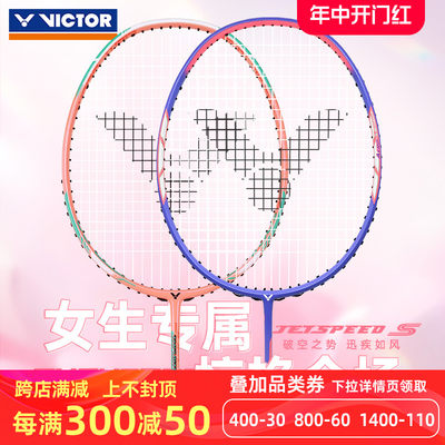 victor羽毛球拍女拍合集JS12FTD