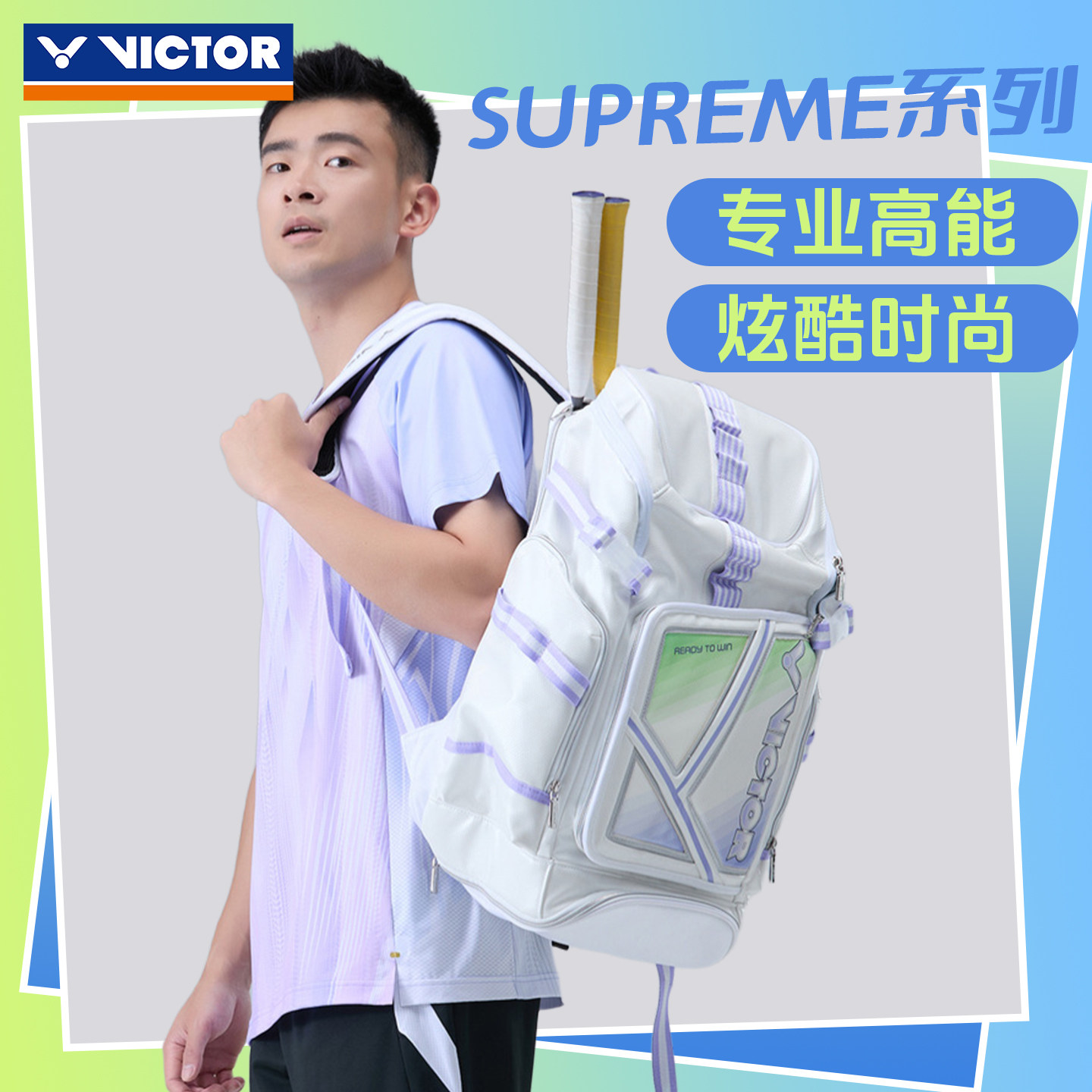 VICTOR威克多羽毛球包男女款SUPREME旗舰系列双肩背包BR9016图片