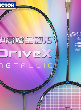victor胜利羽毛球拍2024新品驭dx-metallic进攻型单拍威克多正品