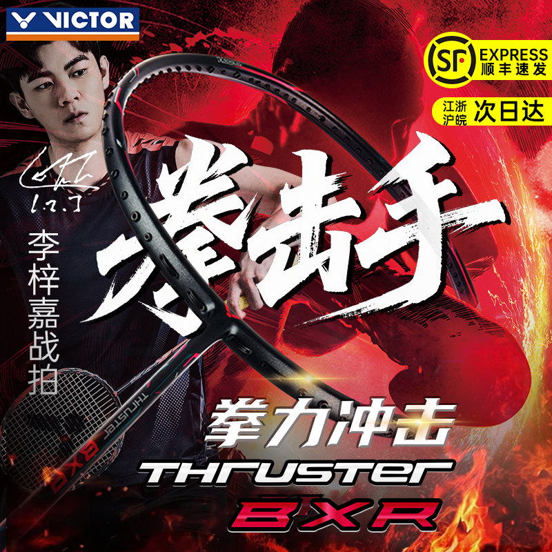 victor胜利羽毛球拍全碳素高磅进攻型李梓嘉单拍拳击手TK-BXR正品