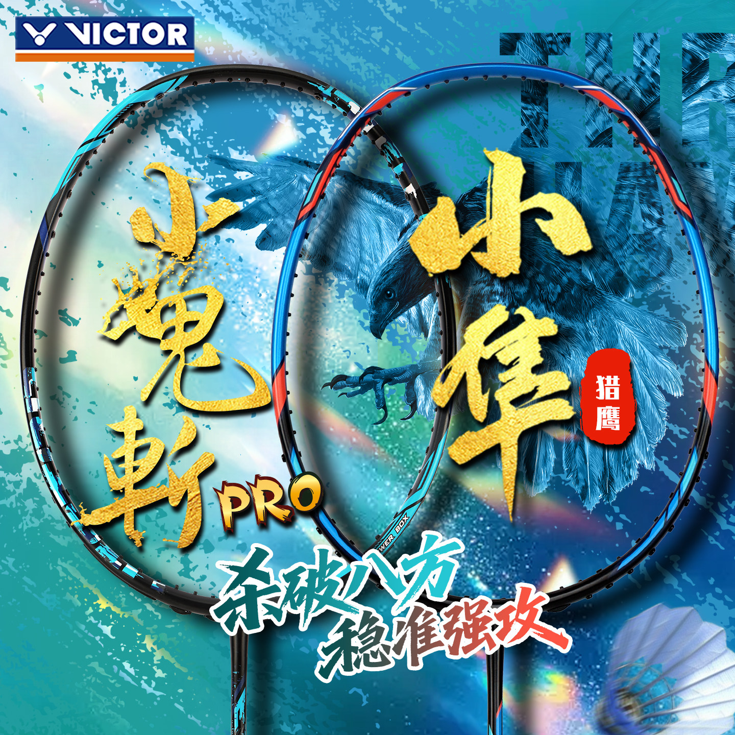 victor胜利羽毛球拍HAWK小隼小鬼斩tk30pro全碳素单拍TK300威克多