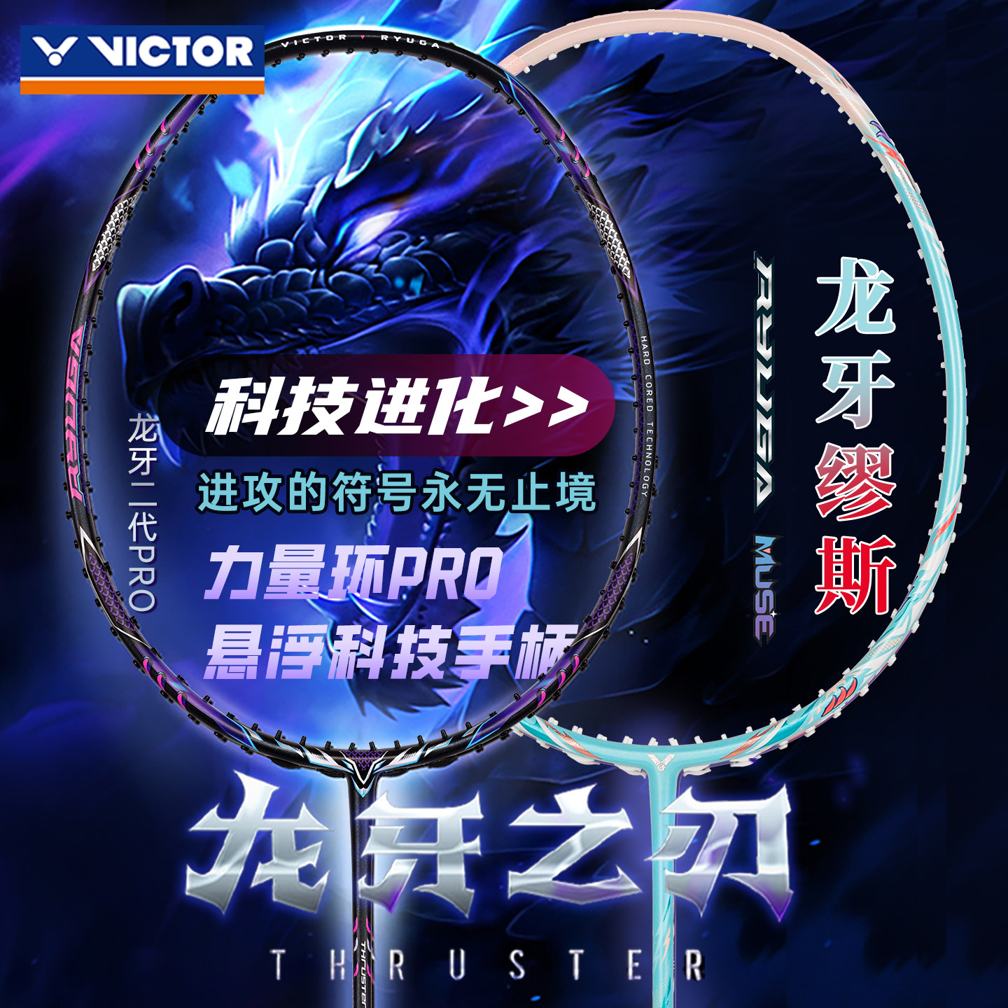 victor胜利羽毛球拍龙牙之刃二代pro中国公开赛缪斯二代黑龙牙