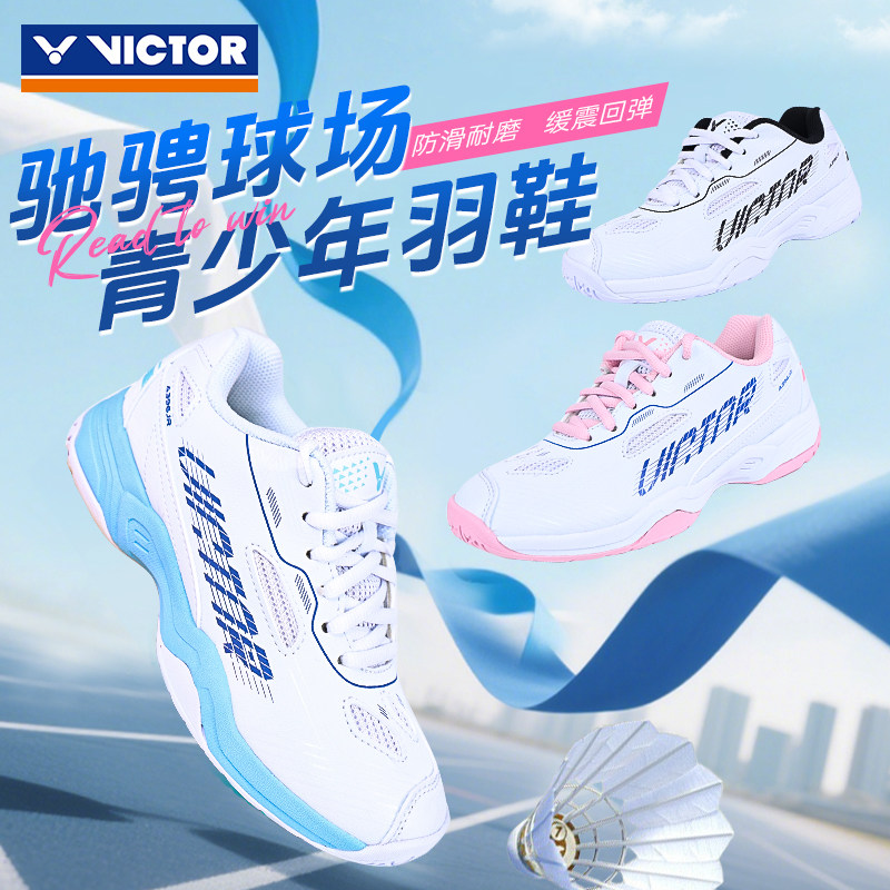 威克多青少年全面型羽毛球鞋