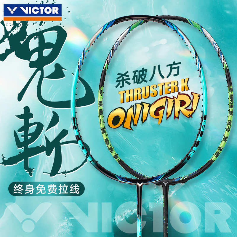 victor胜利羽毛球拍突击TK大鬼斩单拍进攻型TK-Onigiri威克多正品 运动/瑜伽/健身/球迷用品 羽毛球拍 原图主图