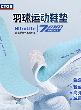 VICTOR胜利运动高弹力鞋垫减震吸汗超临界氮气发泡垫VT-XDCNLite