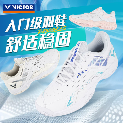 victor胜利羽毛球鞋P8500