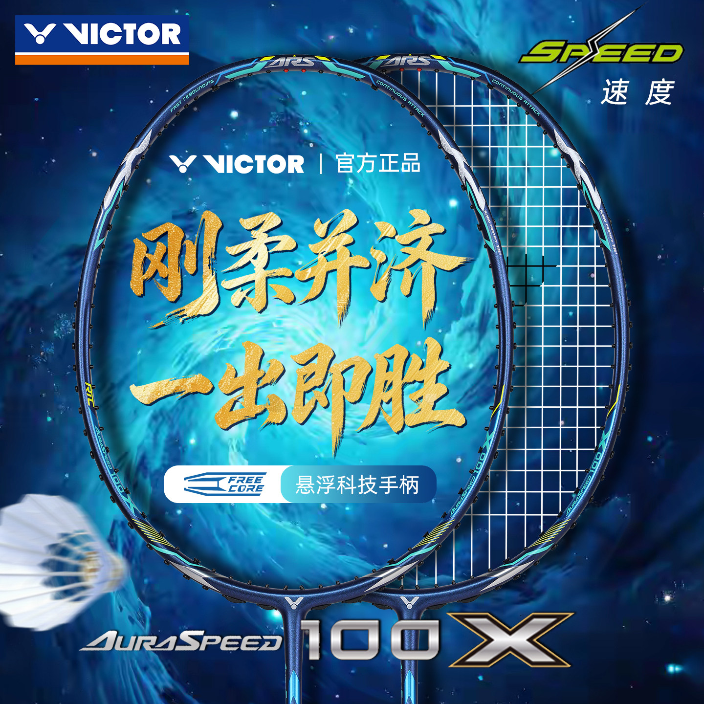 victor胜利羽毛球拍速度型进攻拍ARS神速100X官方正品威克多