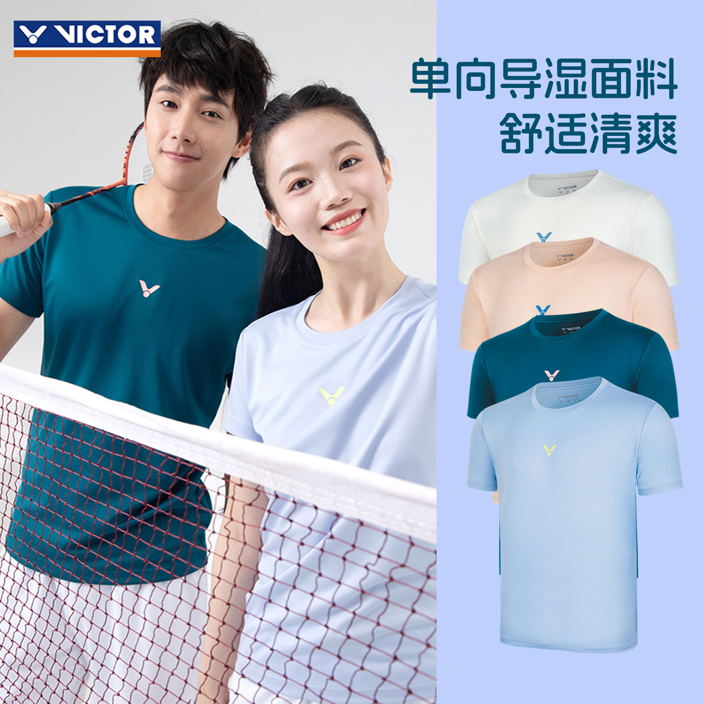 VICTOR胜利羽毛球服威克多男女款清爽舒适针织运动短袖T恤T-55007
