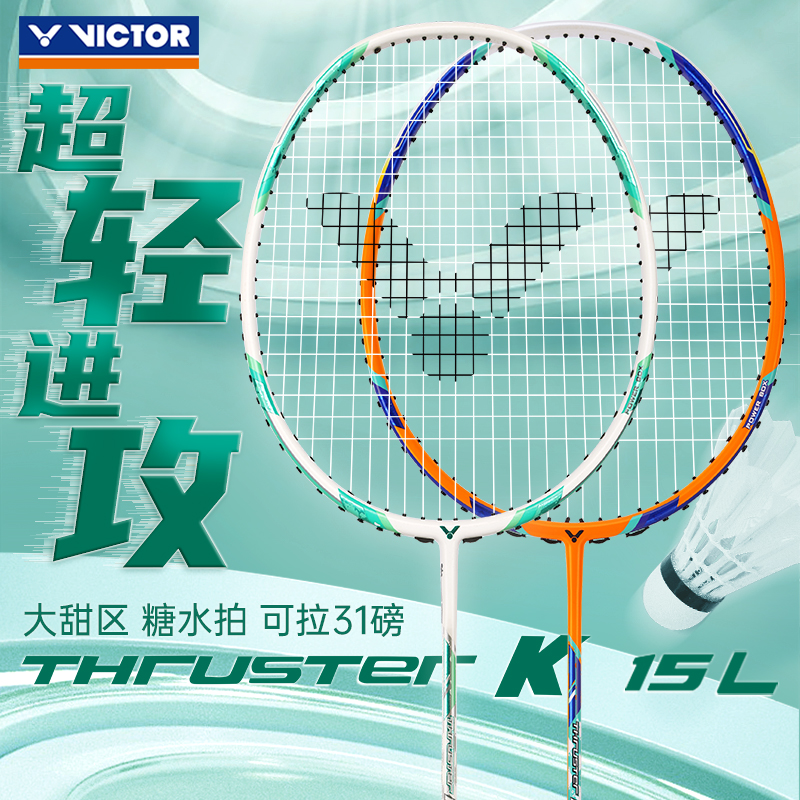 victor胜利羽毛球拍突击TK15单拍