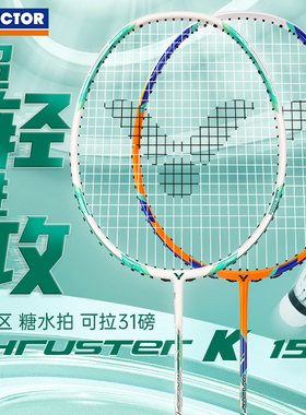 victor胜利羽毛球拍TK15全碳素纤维进攻型单拍TK15L威克多TK15II