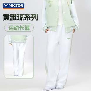 针织运动长裤 504HYQ威克多 男女款 VICTOR胜利羽毛球服2025新款