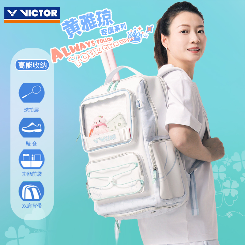 victor胜利羽毛球包双肩背包黄雅琼专属装备BR5058HYQ正品威克多