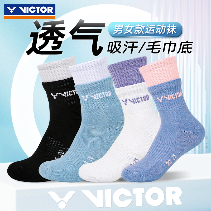 victor羽毛球袜男女中筒毛巾底袜