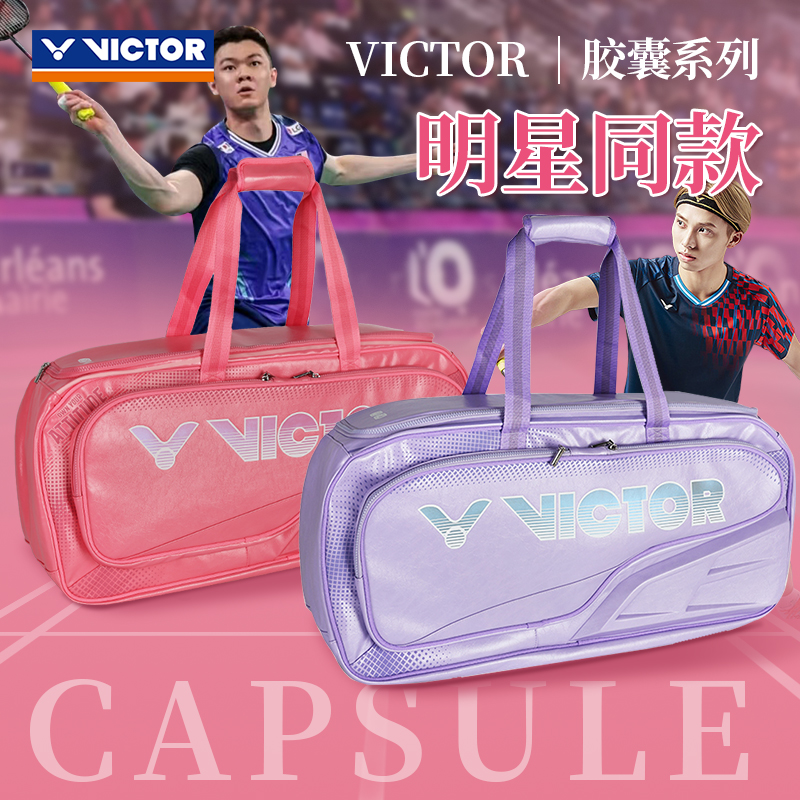 victor胜利胶囊系列矩形包BR9615
