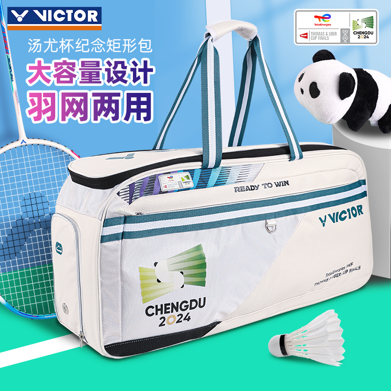 VICTOR2024年汤尤杯矩形羽毛球包