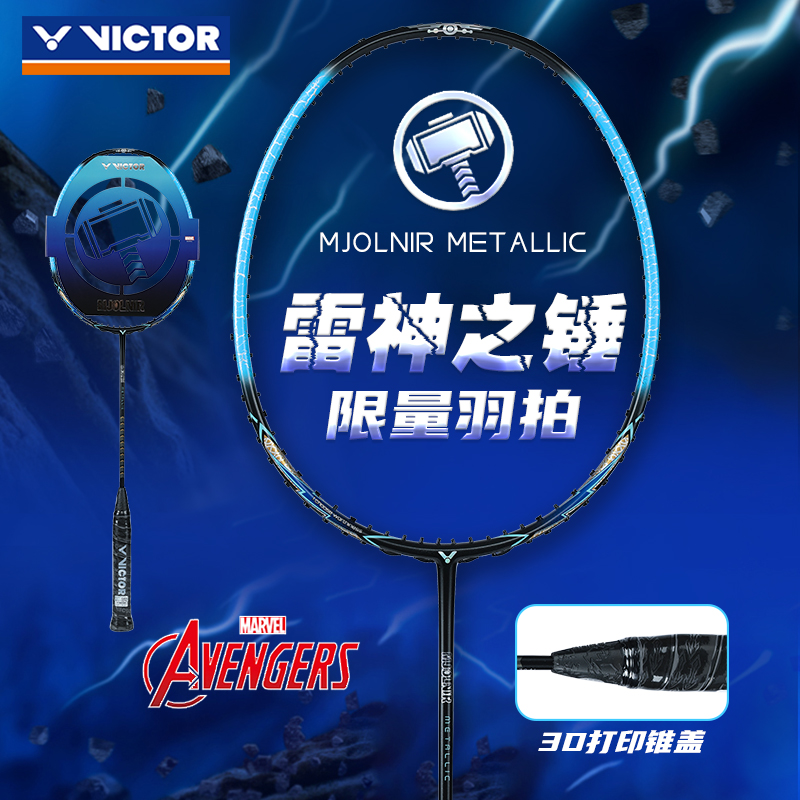 victor羽毛球拍漫威联名全系列