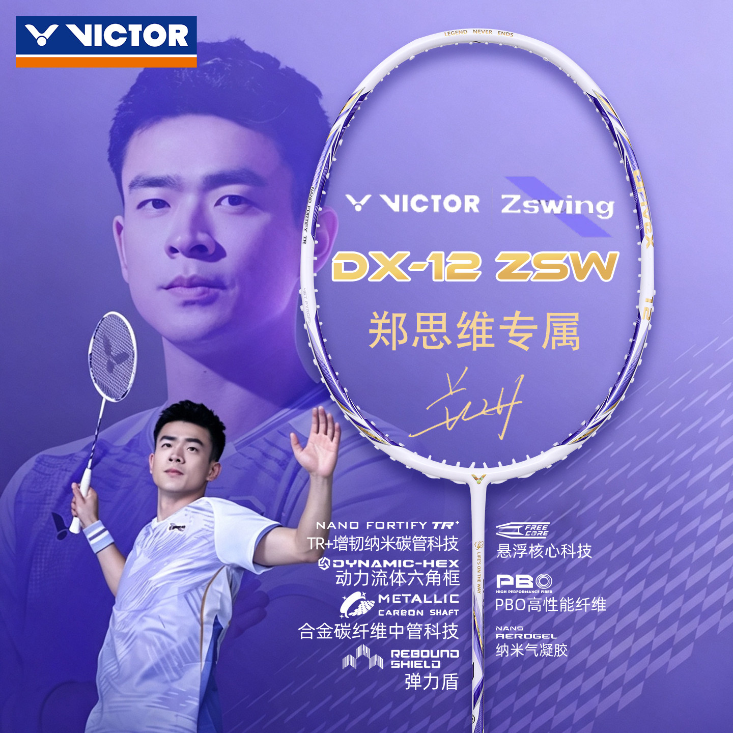 雅思二代victor胜利羽毛球拍驭12图片