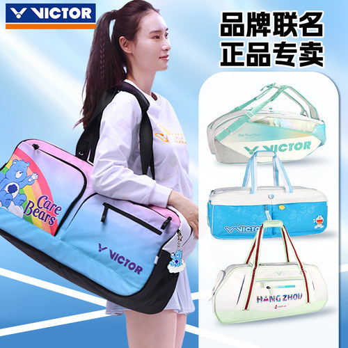 victor胜利羽毛球包矩形包大容量