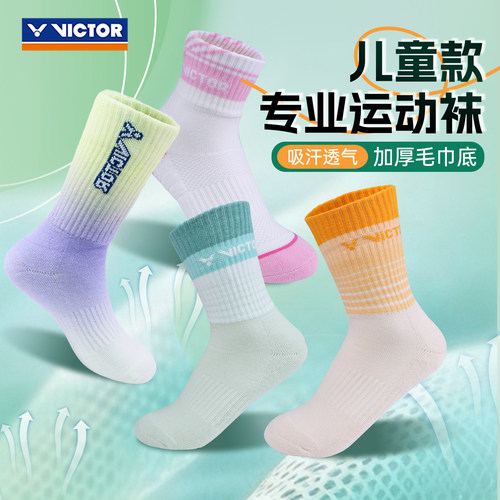 VICTO胜利R羽毛球袜儿童青少年款
