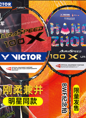 victor胜利羽毛球拍ARS神速100X-Ultra吴世飞全碳素拍2024巡回赛