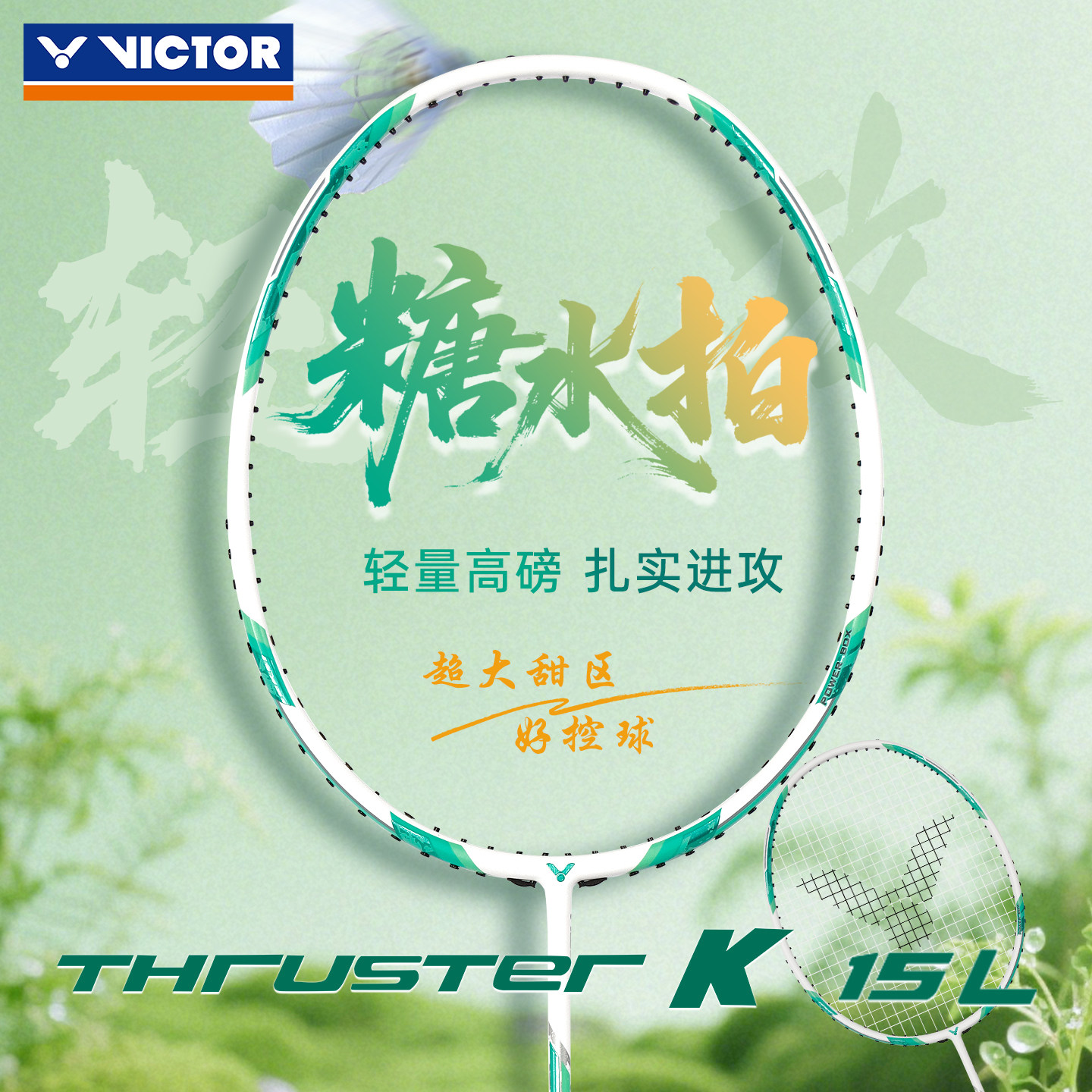 victor胜利羽毛球拍TK15全碳素纤维进攻型单拍TK15L威克多TK15II