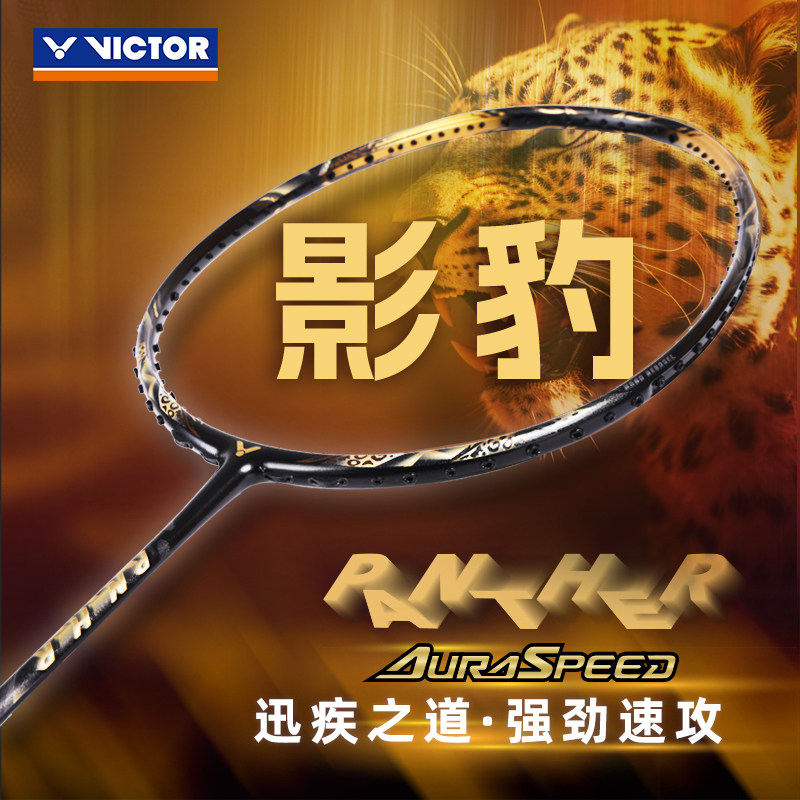 VICTOR威克多胜利羽毛球拍速度超轻高磅专业神速ARS-PANTHER 影豹