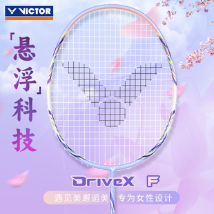 F威克多官方正品 victor胜利羽毛球拍女全面型碳素单拍驭系列DX