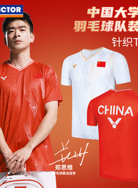 VICTOR胜利羽毛球服2025中国大学生羽毛球男女款运动短袖T恤55080