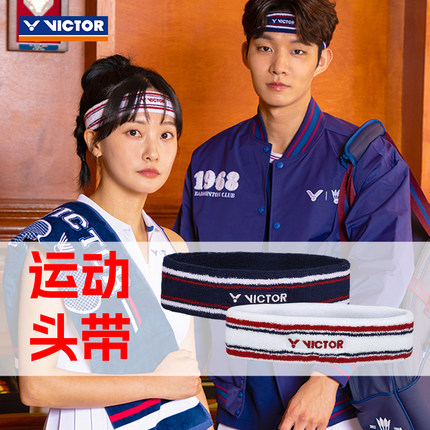 VICTOR胜利羽毛球头带俱乐部系列运动吸汗止汗带SP5520VBC威克多