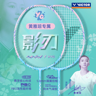 victor胜利羽毛球拍神速影刃FANTOME黄雅琼HYQ专属战拍全碳素单拍