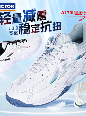 VICTOR胜利羽毛球鞋A170男女训练鞋新款A240运动鞋超轻A270威克多